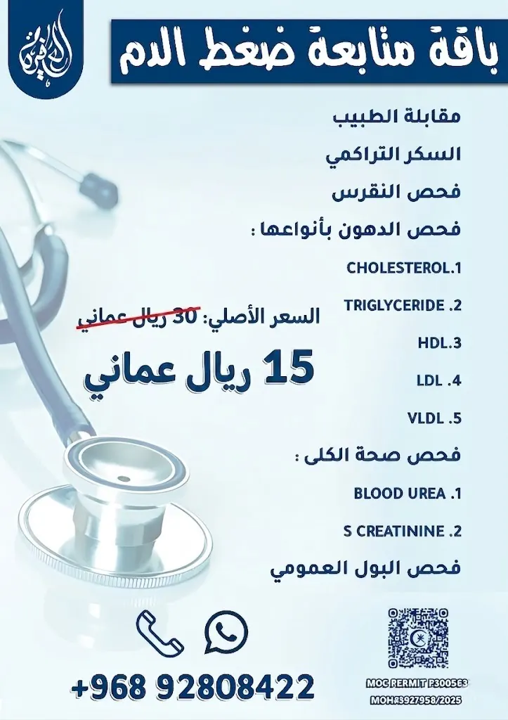 باقة متابعة ضغط الدم