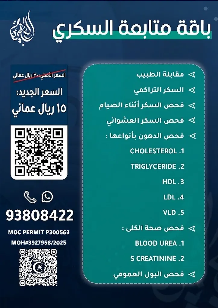 باقة متابعة السكري