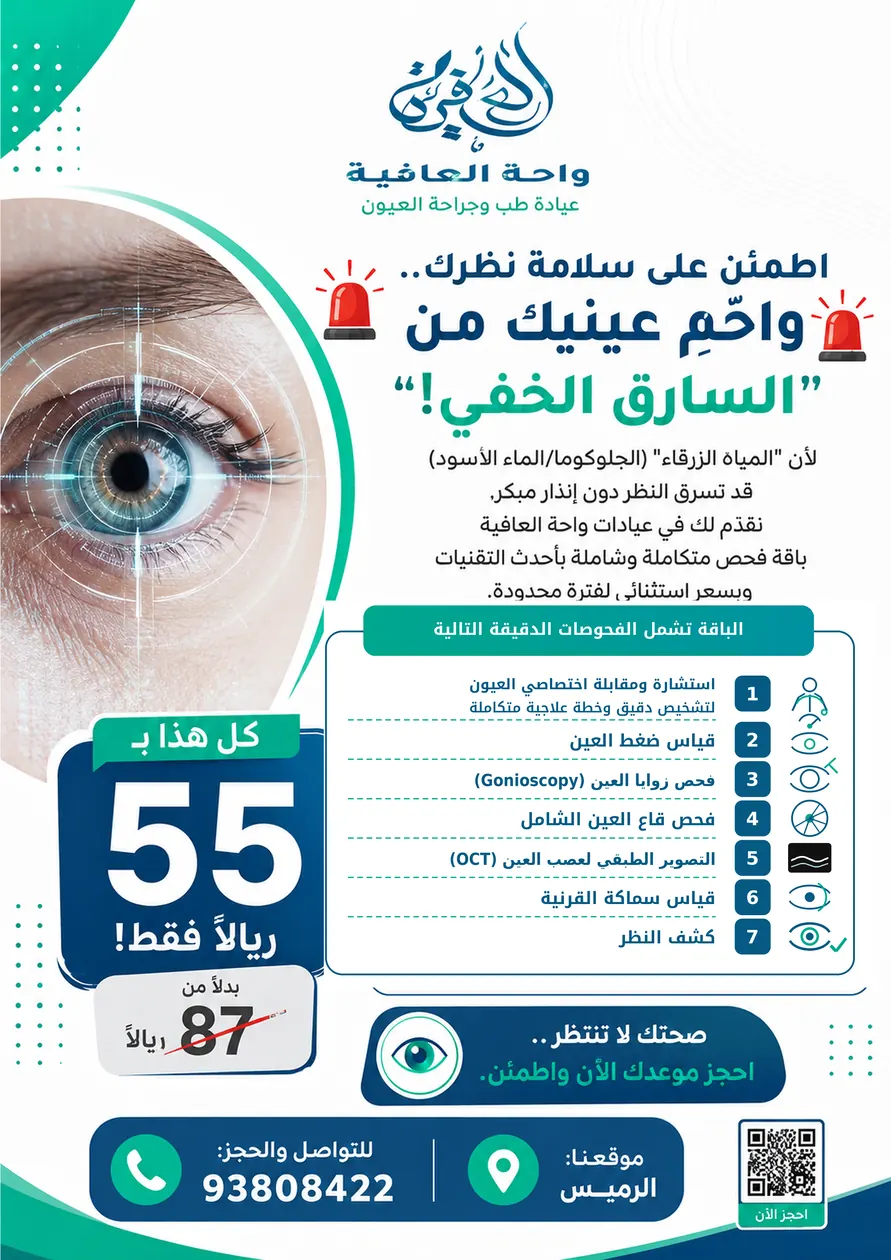باقة فحوصات الجلوكوما