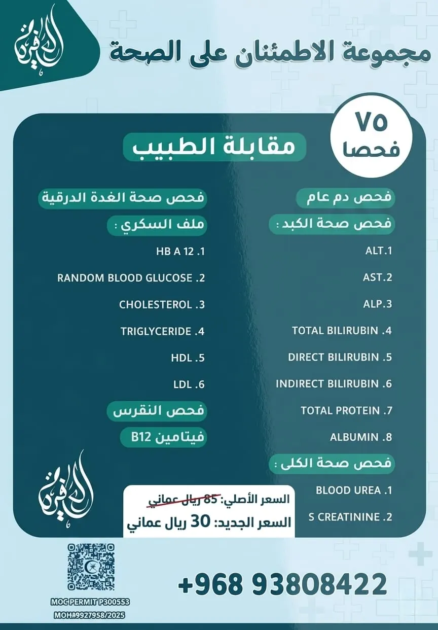 مجموعة الاطمئنان على الصحة